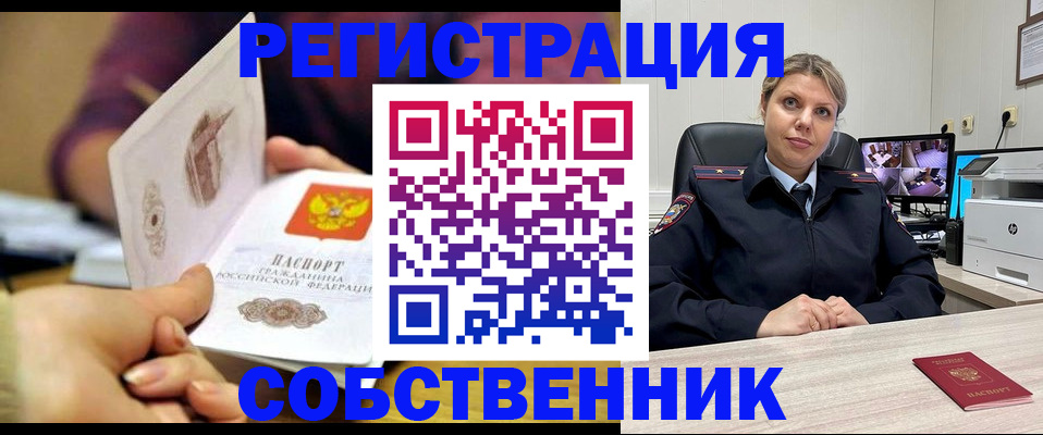 временная регистрация купить в Дедовске