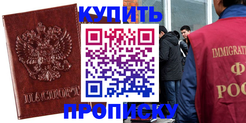 прописка для школы в Дедовске